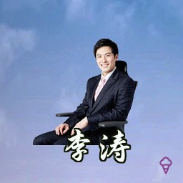 李涛
