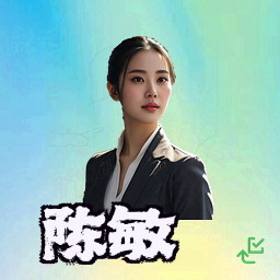 陈敏